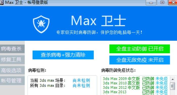 3dmax杀毒软件简介及安装使用教程详解