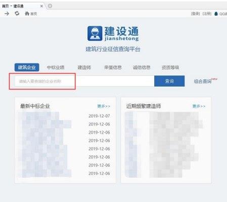 建设通查询中标软件简介及安装教程