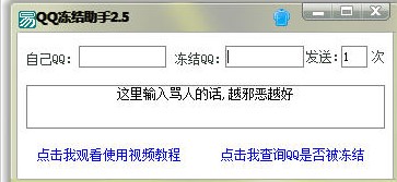 QQ冻结助手下载使用教学