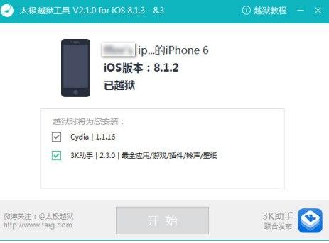 怎么使用太极越狱工具