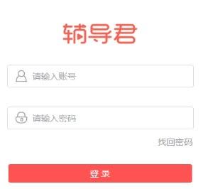 辅导君官方下载
