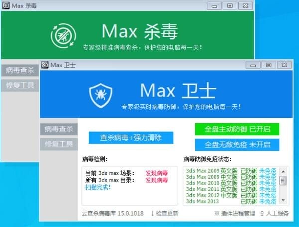 Max杀毒卫士使用介绍