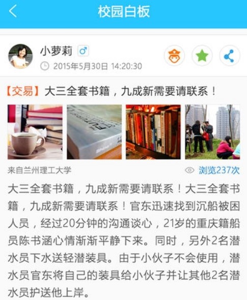 爱校园客户端安装介绍