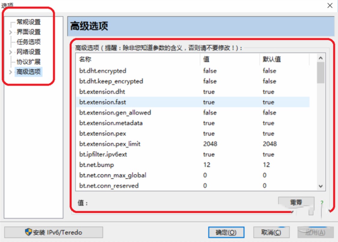 比特精灵（BitSpirit）下载速度慢设置方法