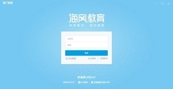海风智学中心官方版安装方法