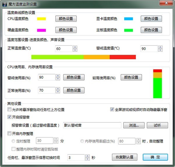 魔方温度监测使用介绍