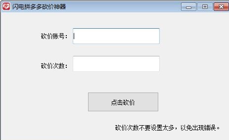 拼多多砍价软件使用方法