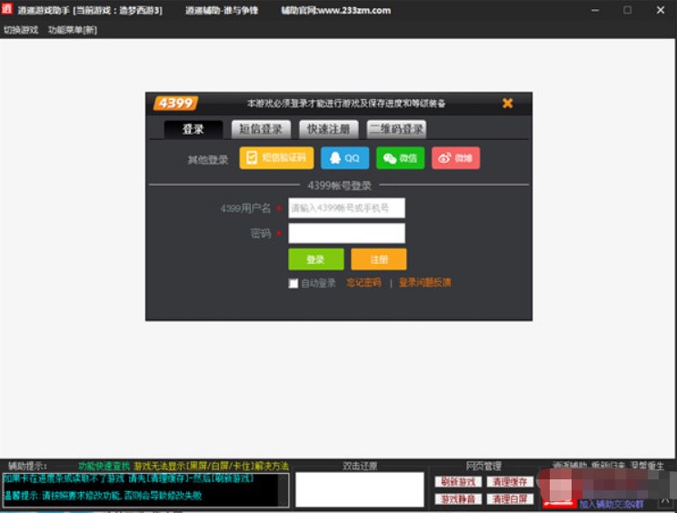 逍遥造梦西游3修改器使用方法
