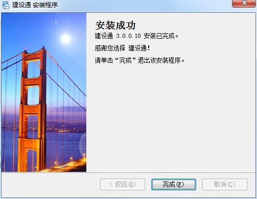 建设通查询中标软件安装使用