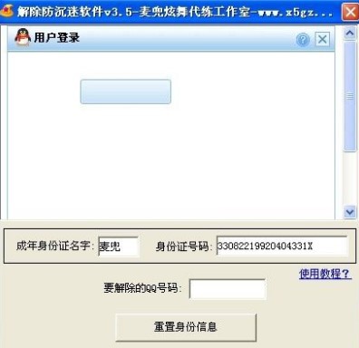 图：解除防沉迷