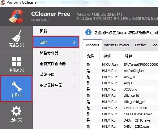 CCleaner中文版安装使用方法