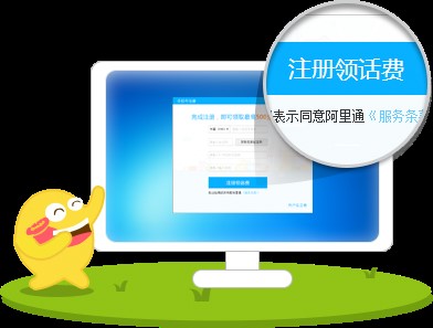 阿里通使用教程介绍