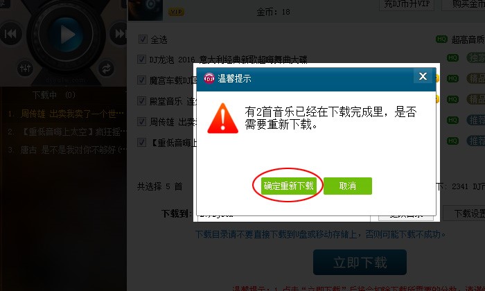 高音质dj音乐盒官方最新版更新说明