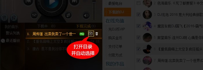 高音质dj音乐盒官方最新版更新说明