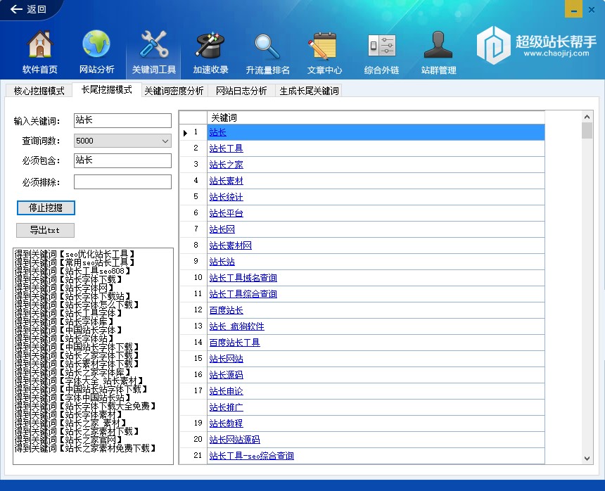 超级SEO之关键词工具功能操作教程