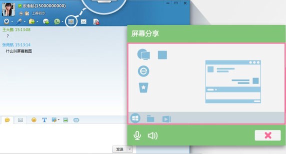 通过飞信PC客户端创建讨论组方法介绍