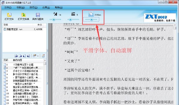 文本小说阅读器使用技巧介绍