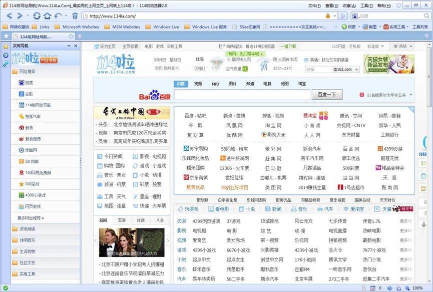 114啦浏览器最新版功能特色详细介绍