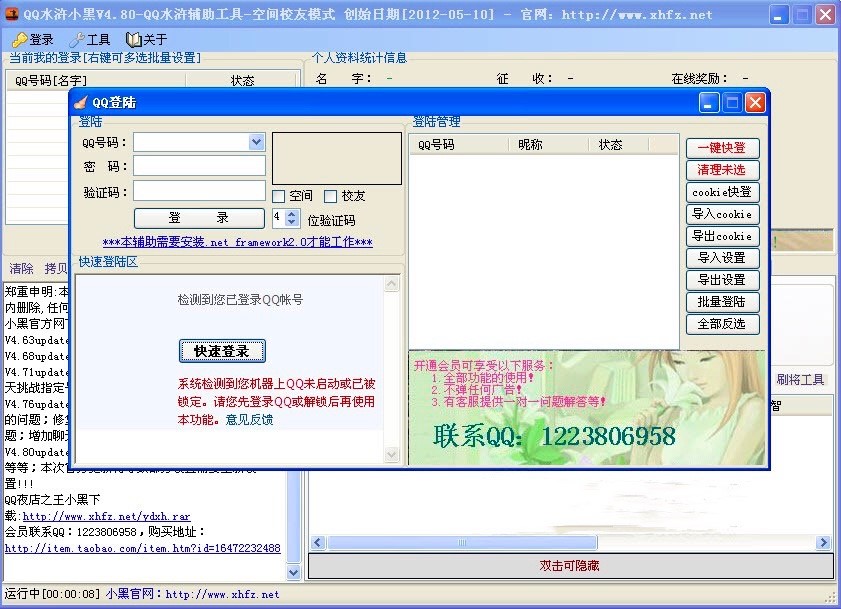 QQ水浒小黑辅助工具功能特色详细介绍