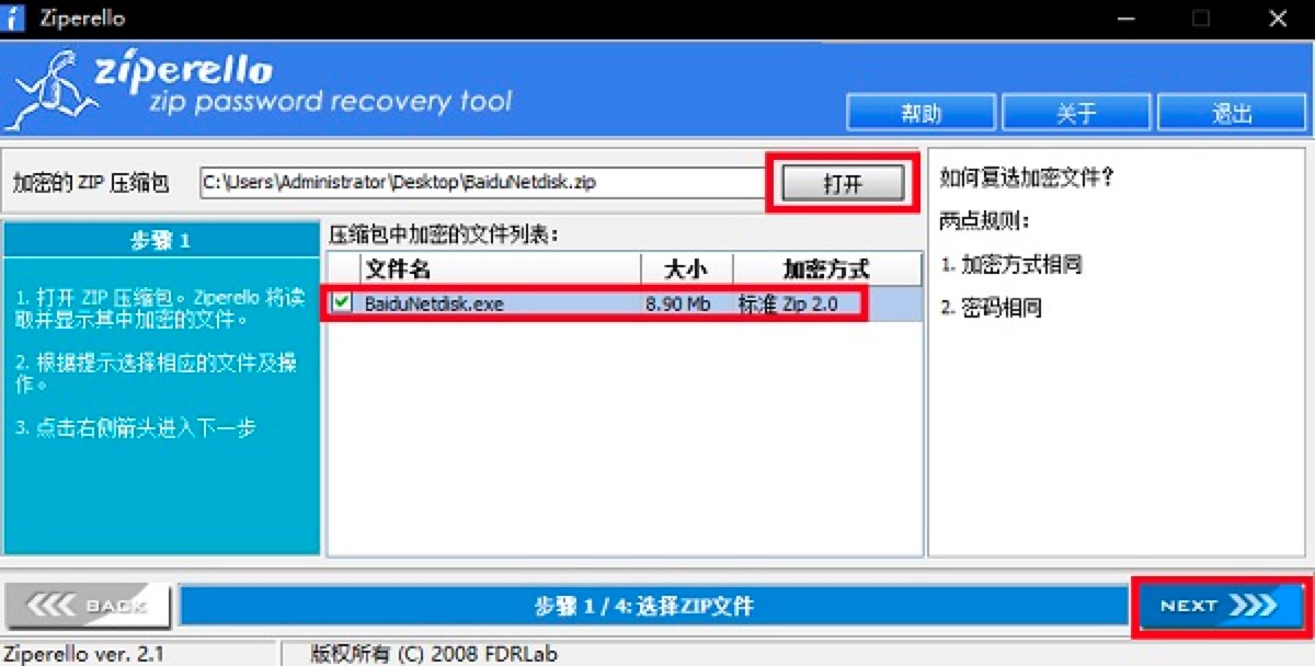 Ziperello汉化版功能特色介绍及详细使用教程