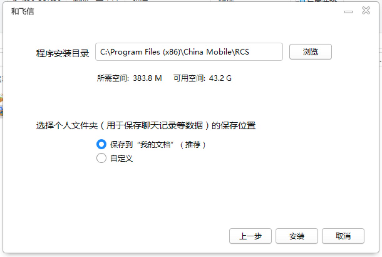 和飞信客户端最新版下载安装详细教程