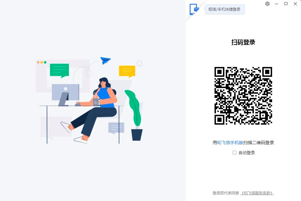 和飞信客户端最新版下载安装详细教程