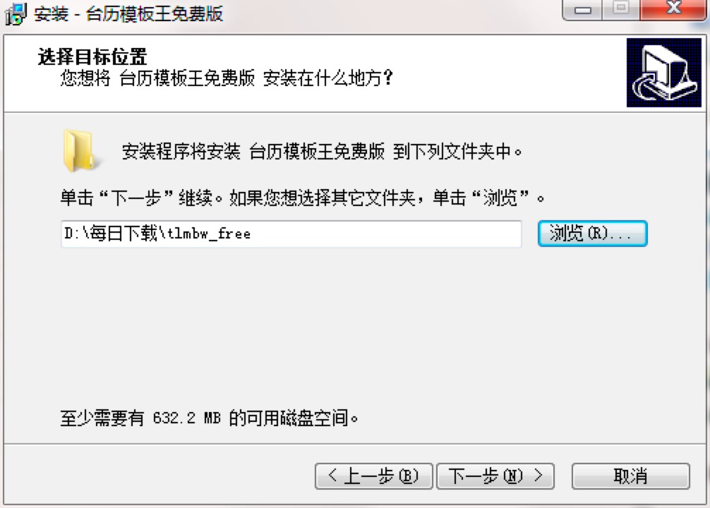 台历模板王的功能特色介绍及安装教程