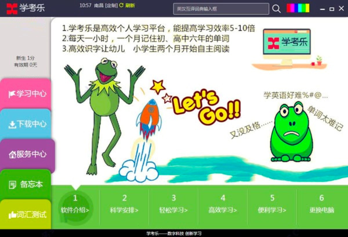 学考乐电脑客户端功能介绍及安装教程