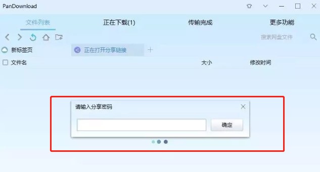 百度网盘加速器功能特点介绍
