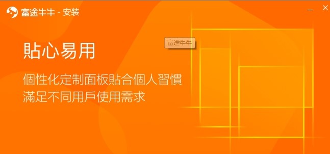 富途牛牛官方版下载安装教学