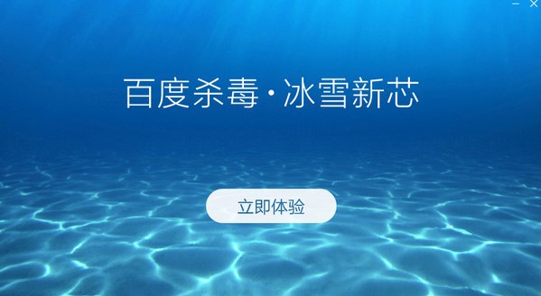 百度杀毒最新版功能介绍安装步骤