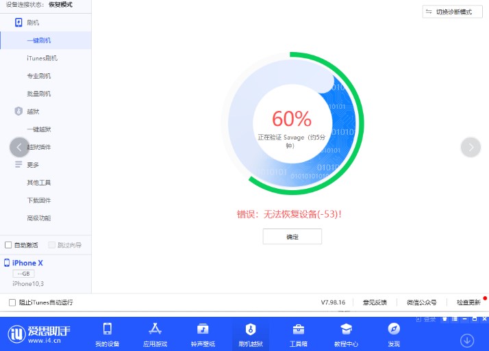 如何使用爱思助手将手机屏幕投放到电脑中