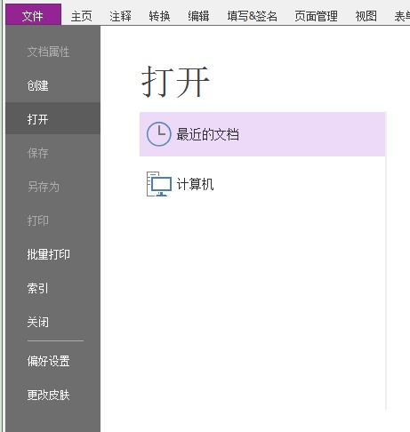如何使用福昕PDF版式阅读器添加文本