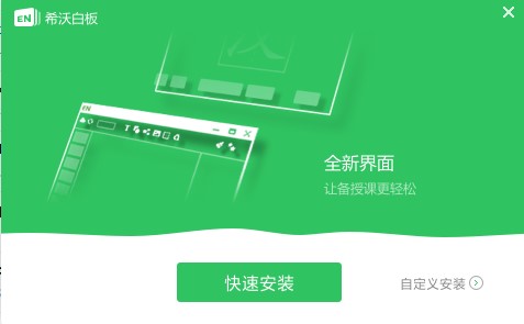 希沃白板最新版功能介绍和安装步骤