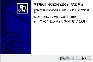多玩dota2盒子安装教程介绍