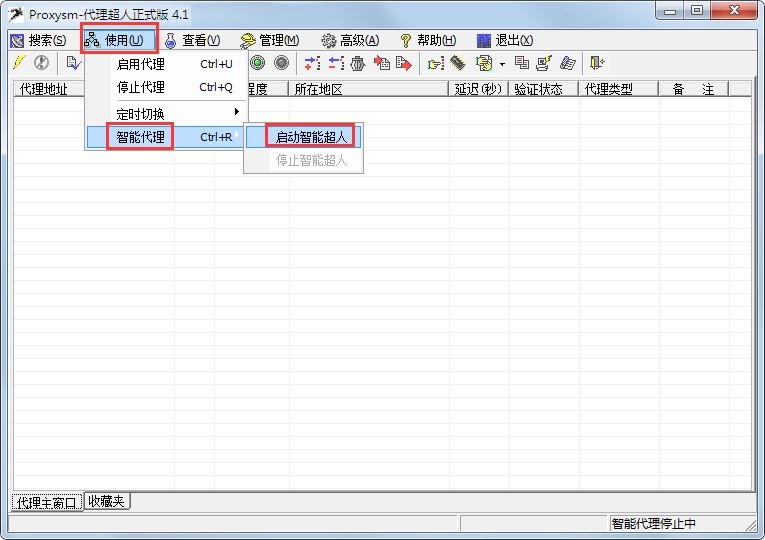 代理超人专业的IP代理工具功能特色详细介绍