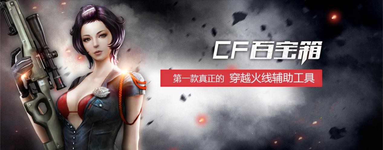 CF百宝箱CF窗口化工具常见使用问题及解决方法