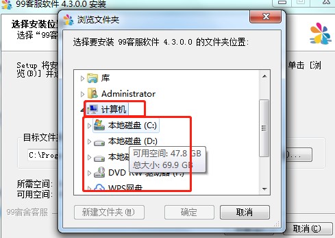 如何安装99客服系统客户端