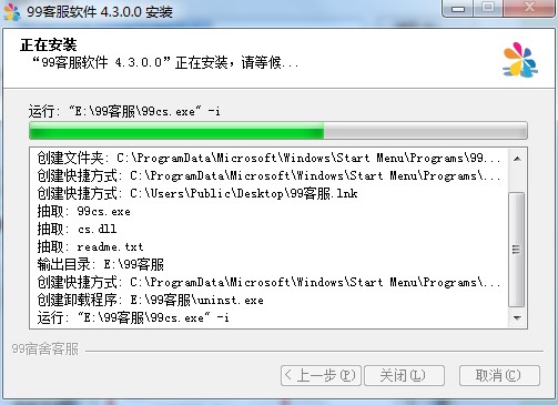 如何安装99客服系统客户端