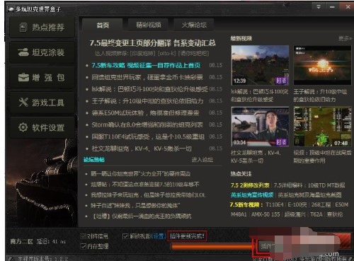多玩坦克世界盒子使用帮助
