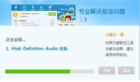 万能集成声卡驱动软件介绍和特色介绍安装流程