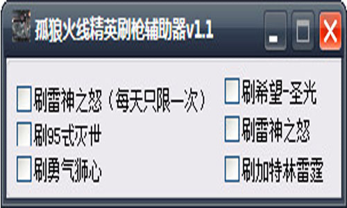 火线精英刷枪软件免费版永久软件介绍和功能介绍