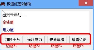 极速红警2辅助官方下载 