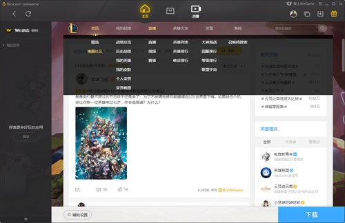 英雄联盟助手官方版使用方法