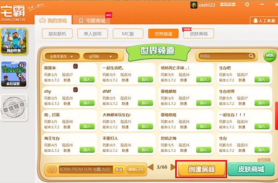 宅霸联机平台安装使用方法