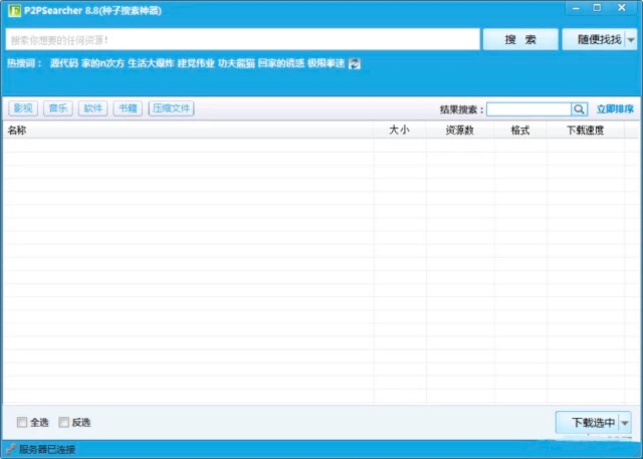 P2PSearcher专业的种子搜索神器新手必备的使用技巧
