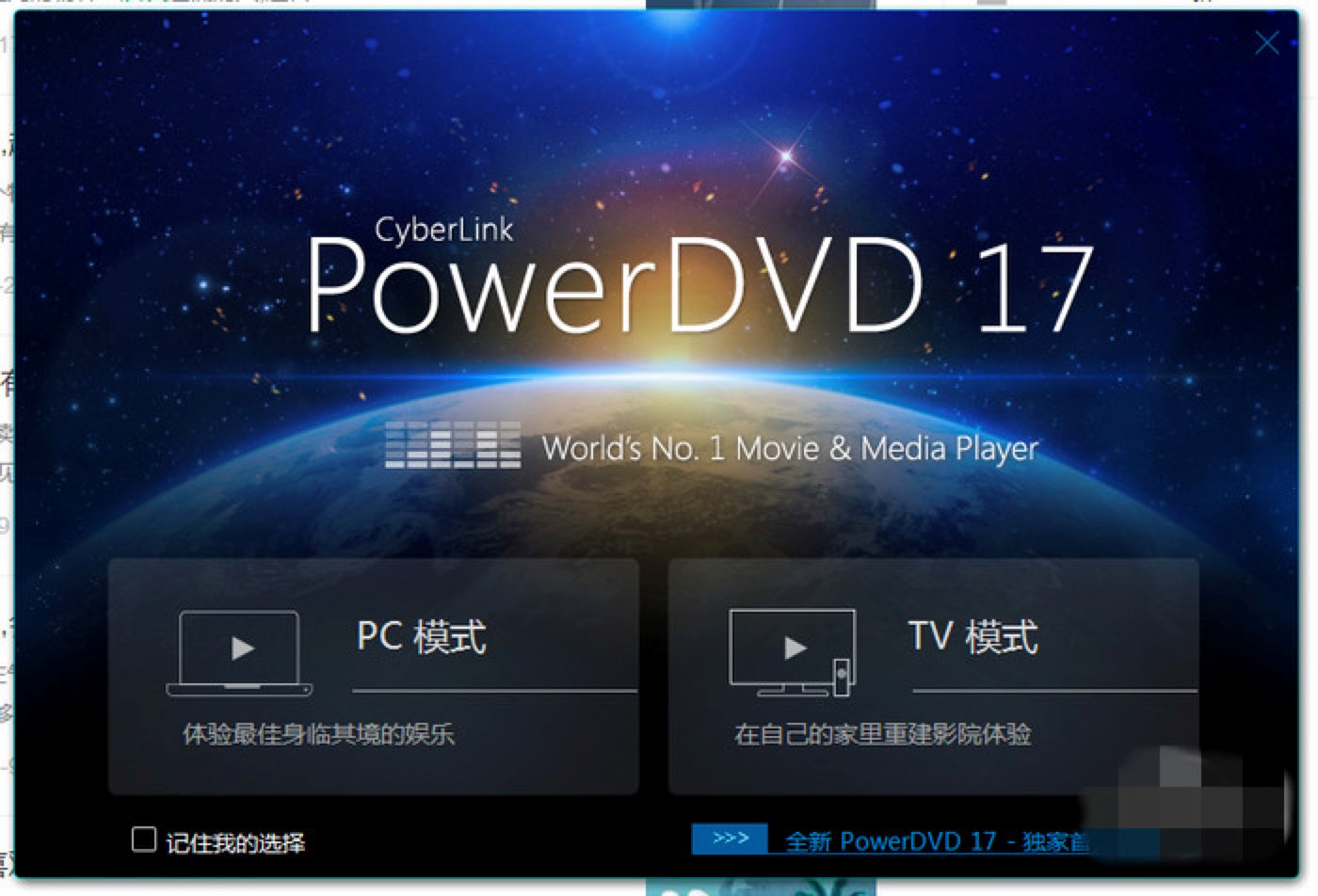 PowerDVD播放器新手必看的详细安装教程