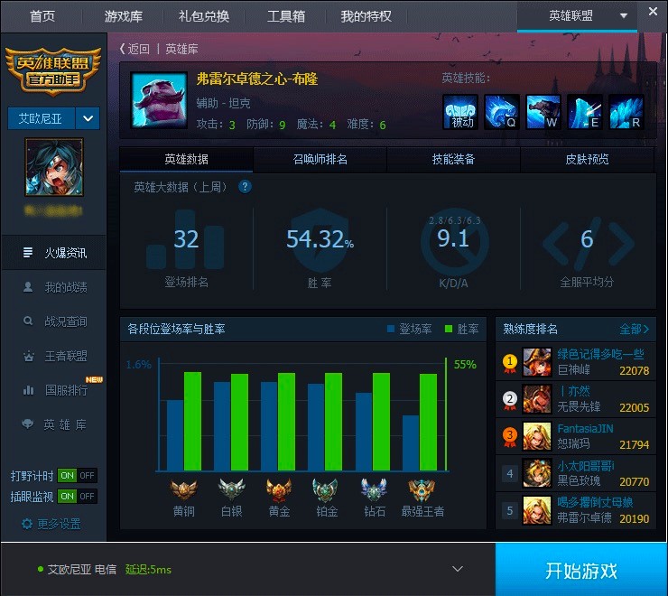 腾讯英雄联盟官方助手最新版功能特色详细介绍