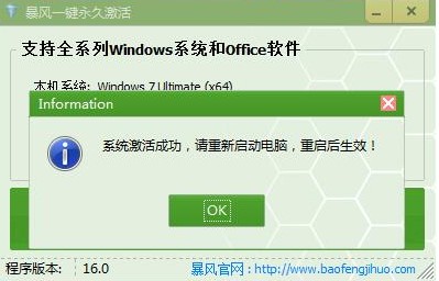暴风激活工具下载安装使用教学