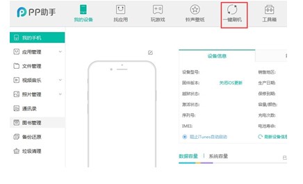 使用pp助手进行刷机的详细使用方法